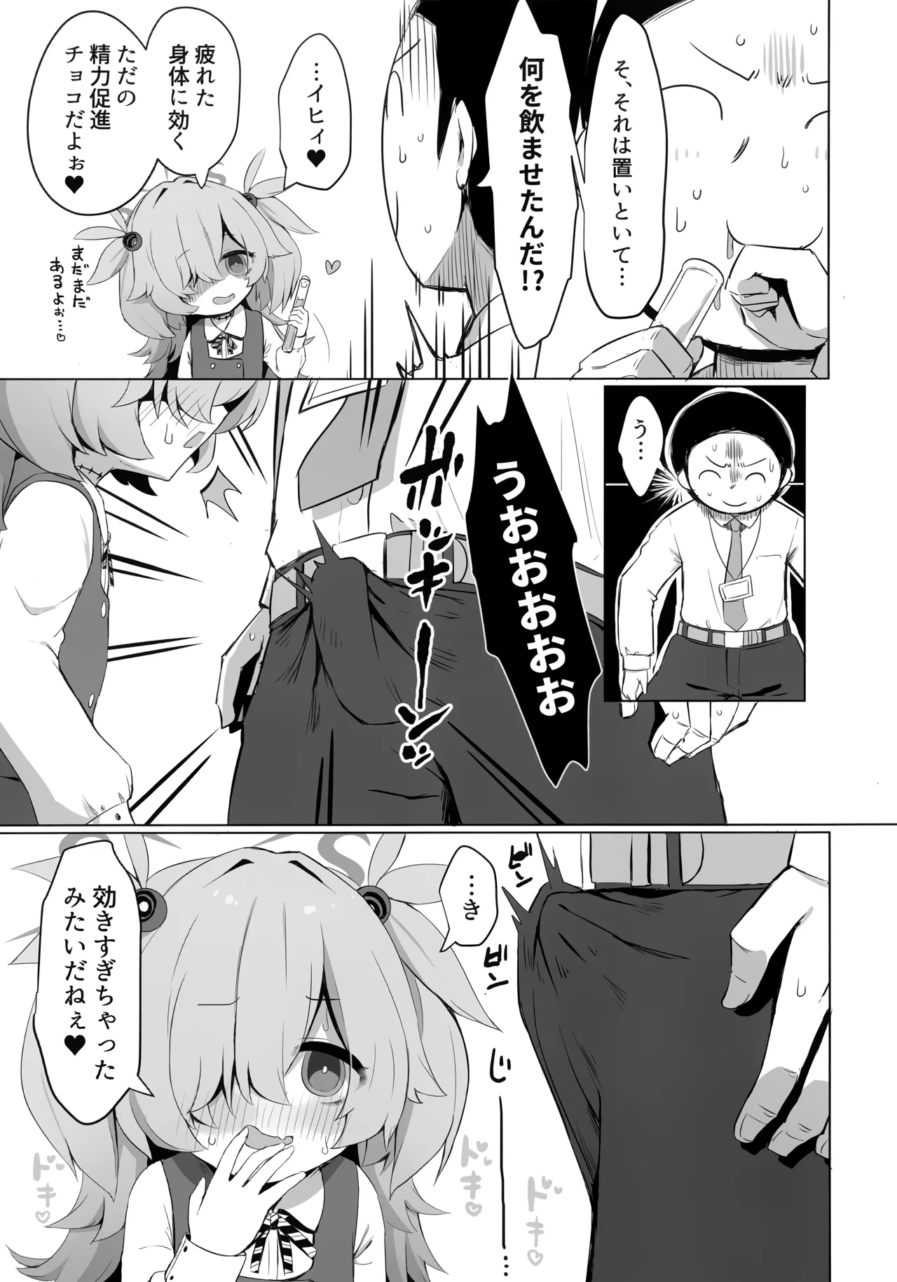 カノエに叶えさせて…♥ page 4 full