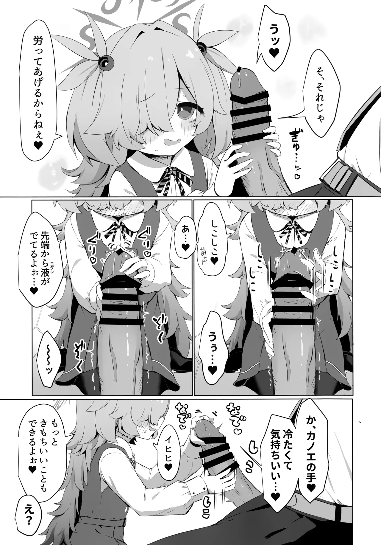 カノエに叶えさせて…♥ page 6 full