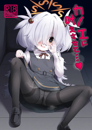 (C107) [らーめんらいす (らじー)] カノエに叶えさせて…♥ (ブルーアーカイブ) cover