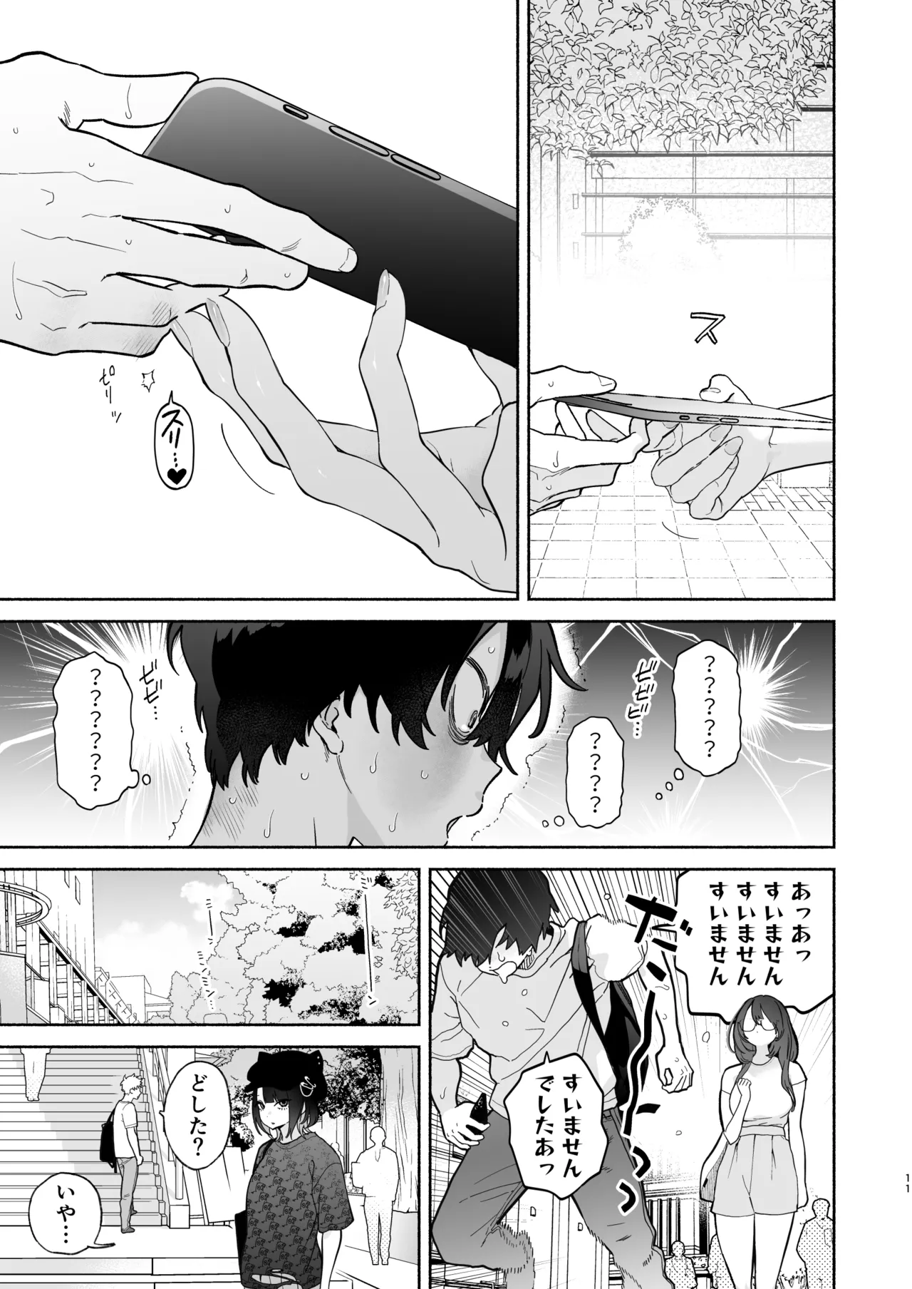 長乳裏垢女子先輩に食べられる page 10 full