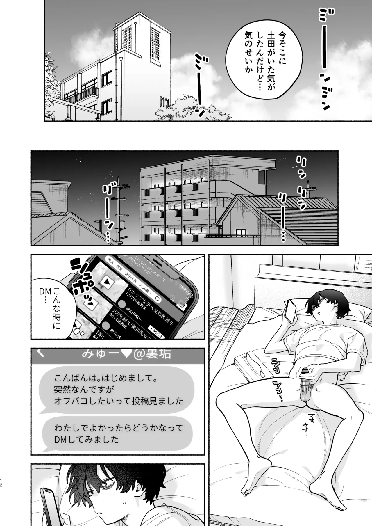 長乳裏垢女子先輩に食べられる page 11 full