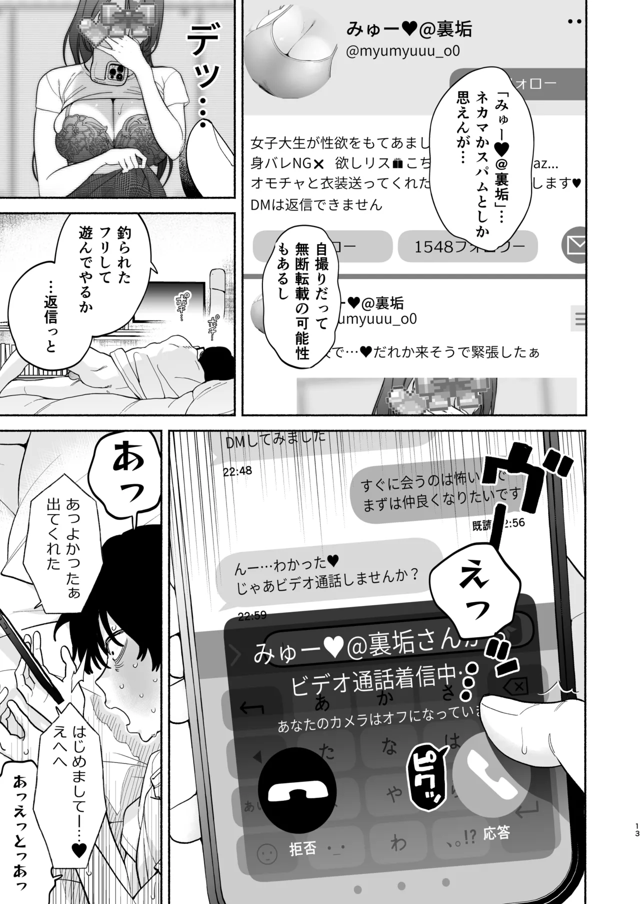 長乳裏垢女子先輩に食べられる page 12 full