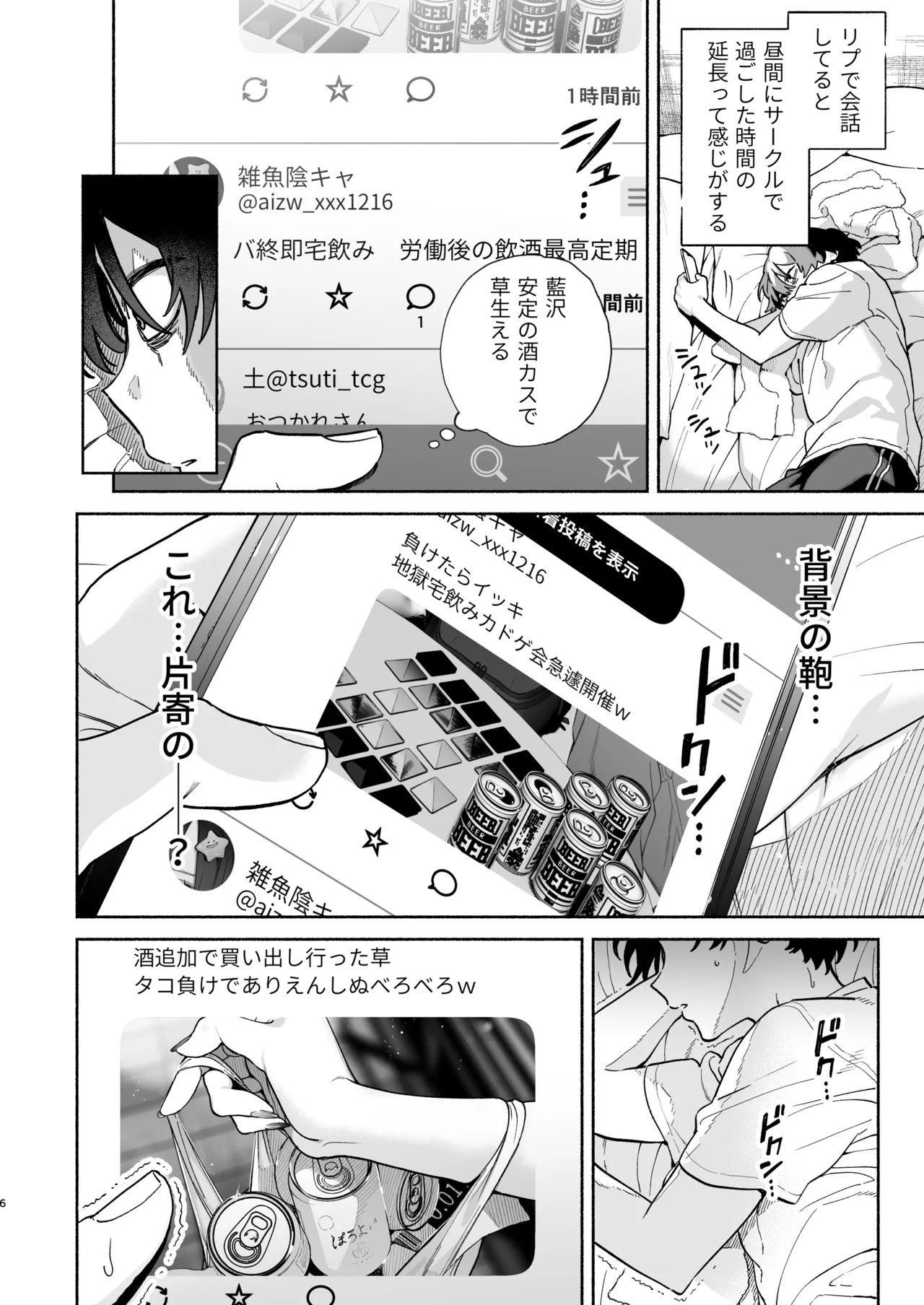 長乳裏垢女子先輩に食べられる page 5 full