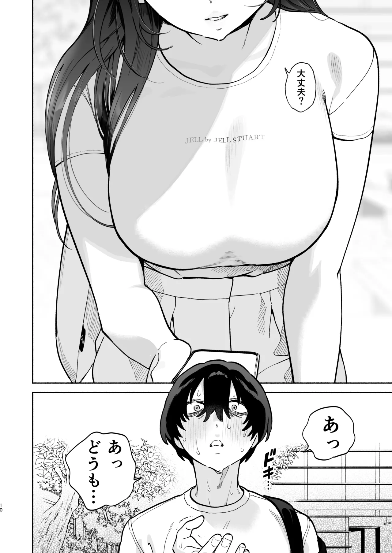 長乳裏垢女子先輩に食べられる page 9 full