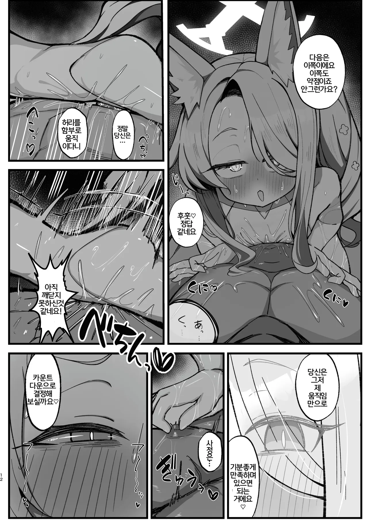 Kojirase Mazo Seia ni Shikotama Shiborareru Hanashi page 12 full