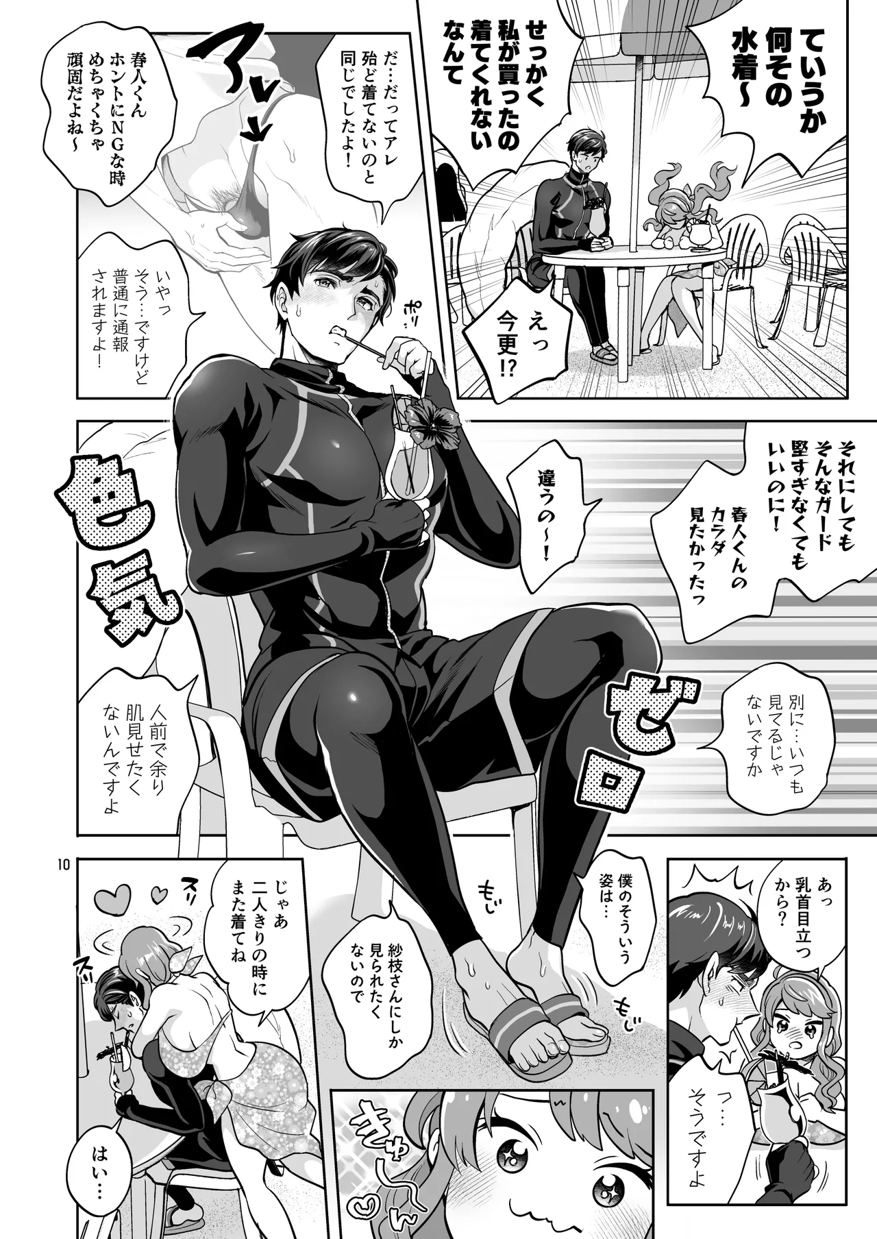 ふたなり彼女と海でイこっ♡ page 10 full