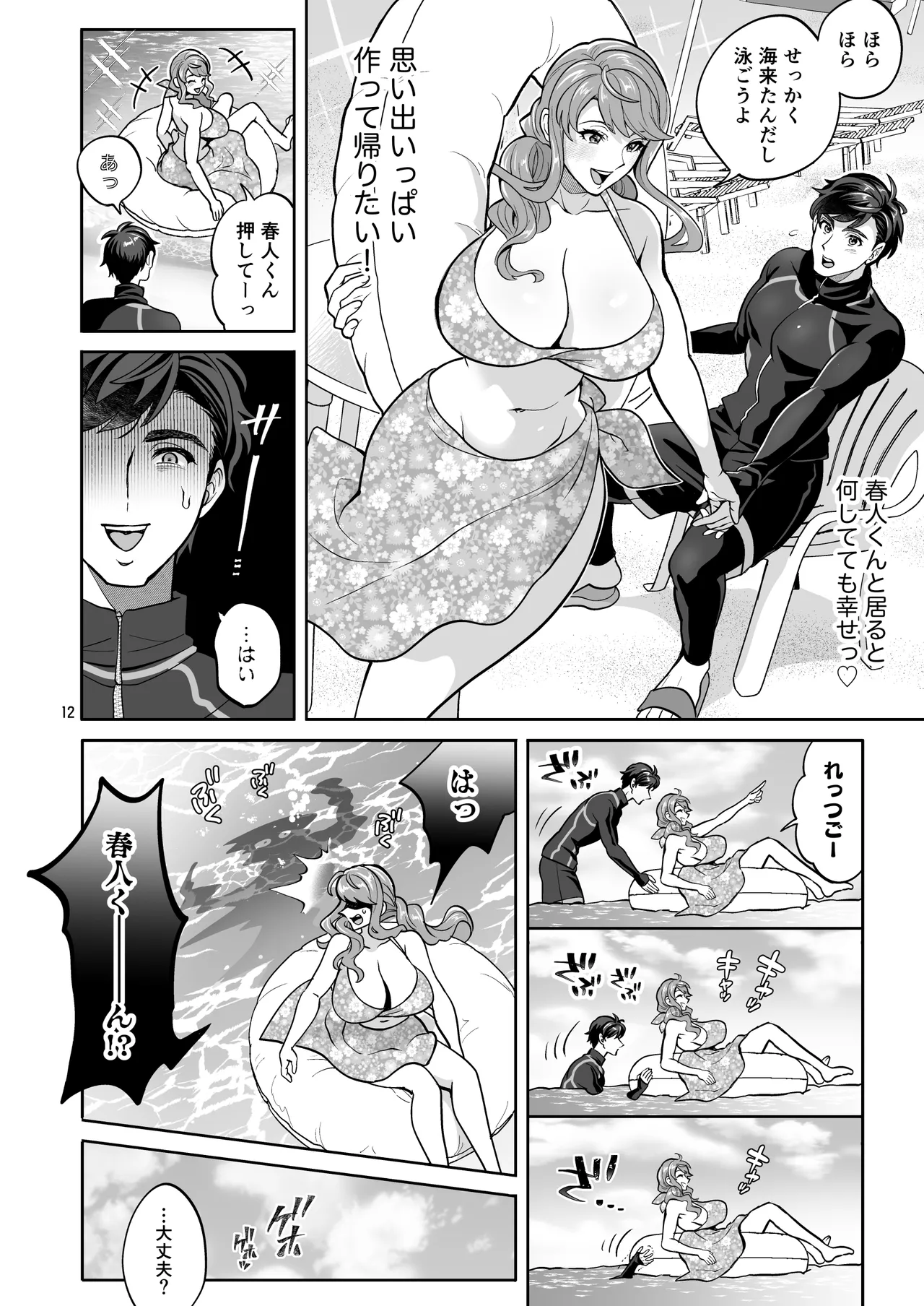 ふたなり彼女と海でイこっ♡ page 12 full