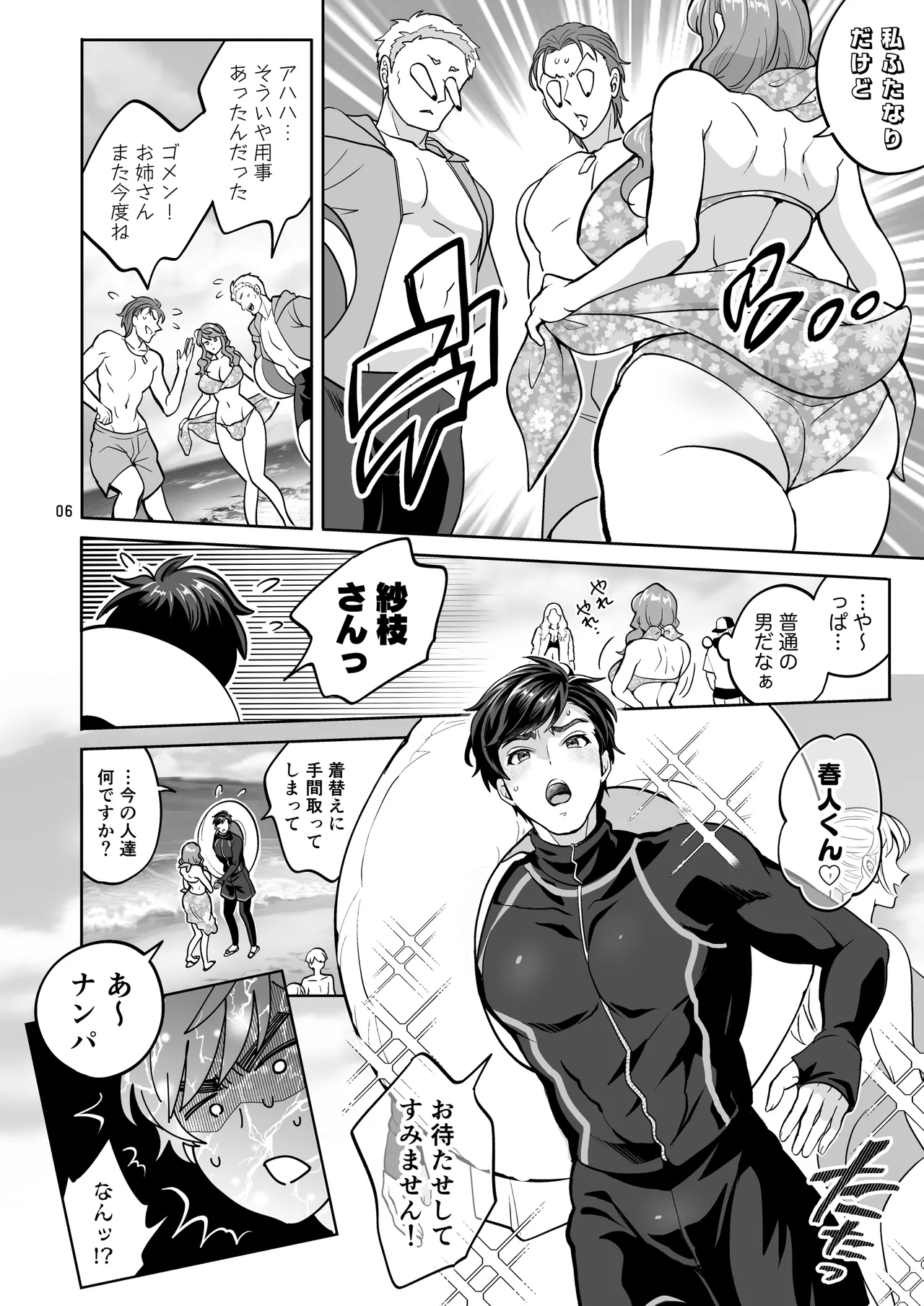 ふたなり彼女と海でイこっ♡ page 6 full