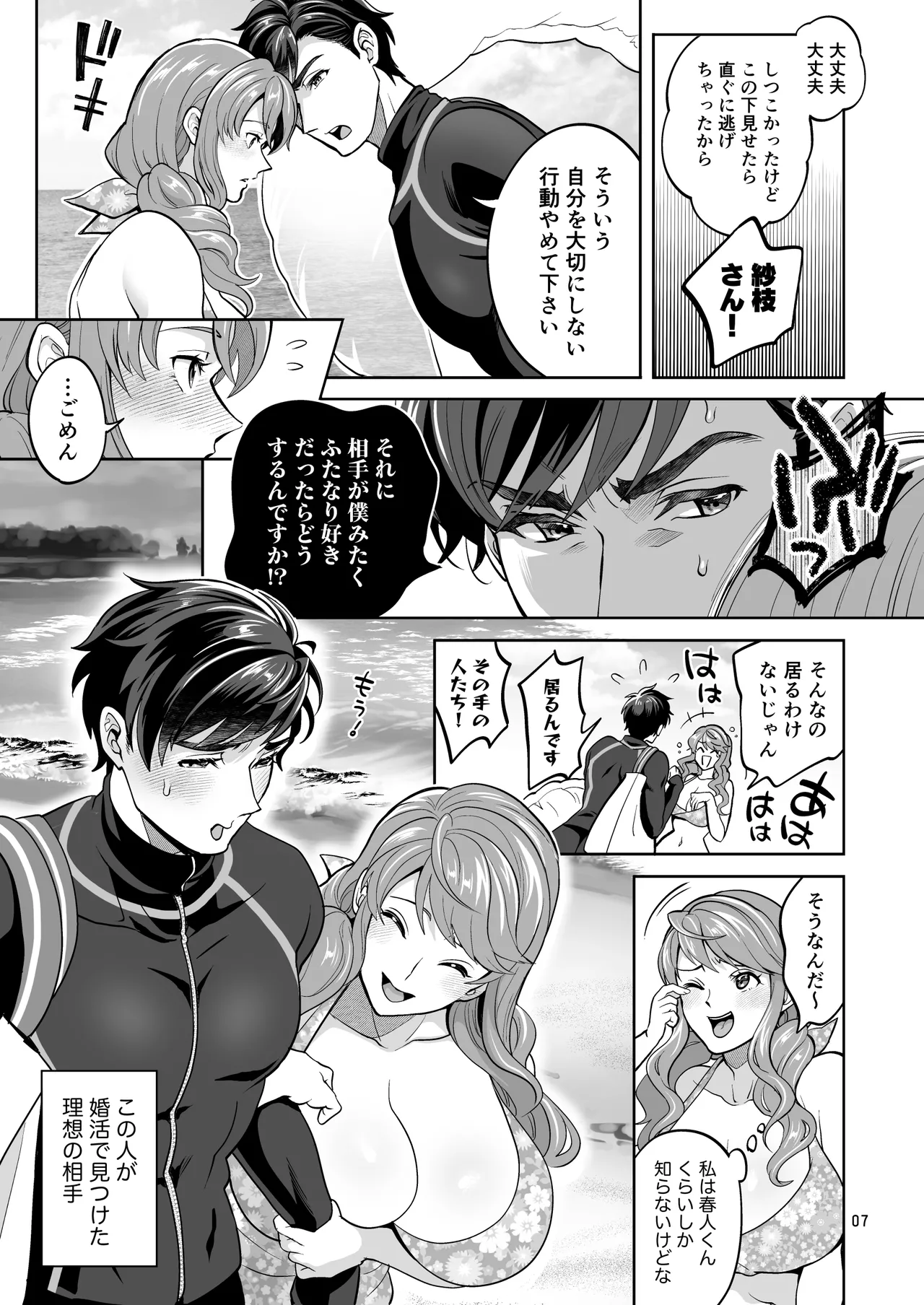 ふたなり彼女と海でイこっ♡ page 7 full
