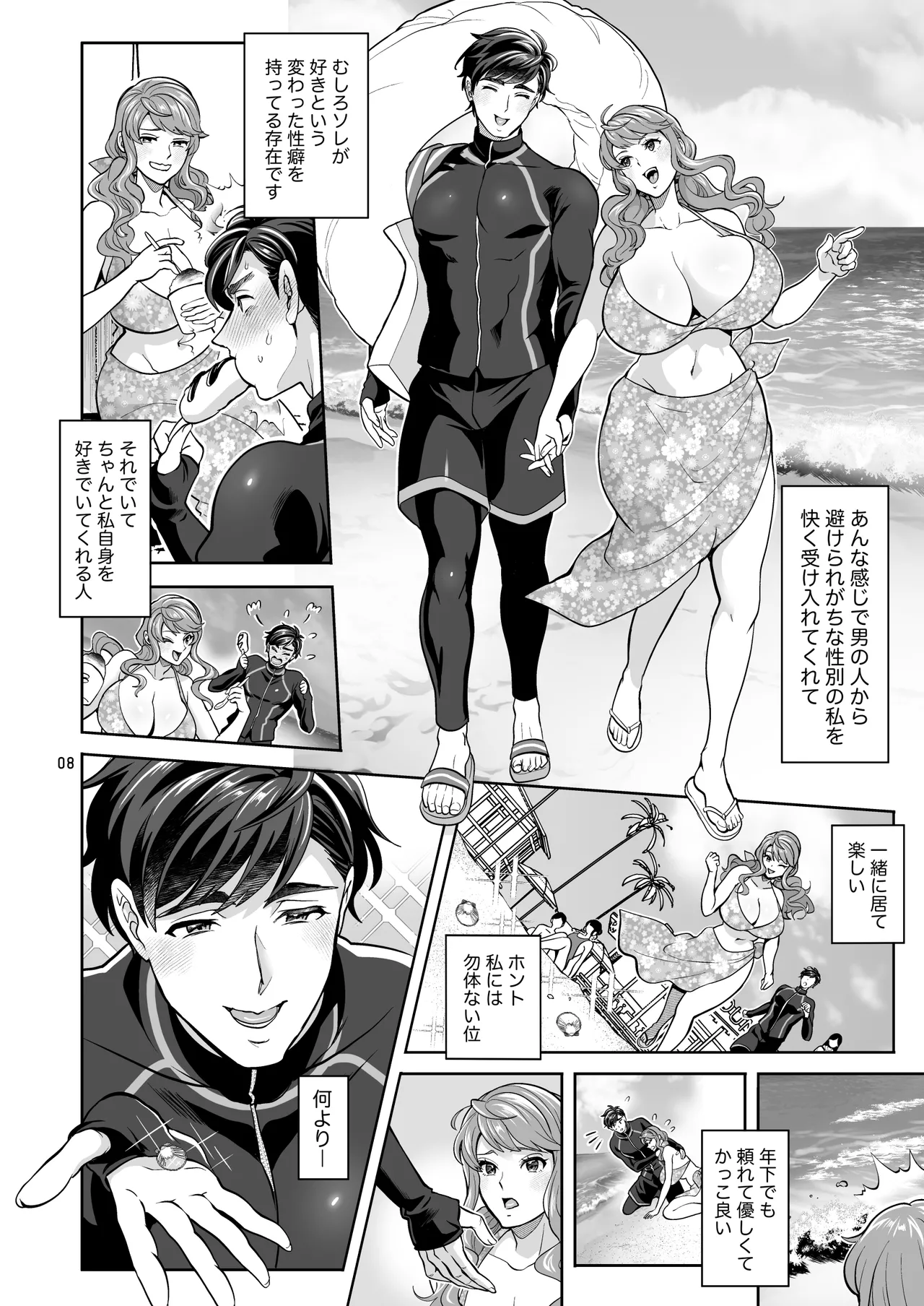 ふたなり彼女と海でイこっ♡ page 8 full