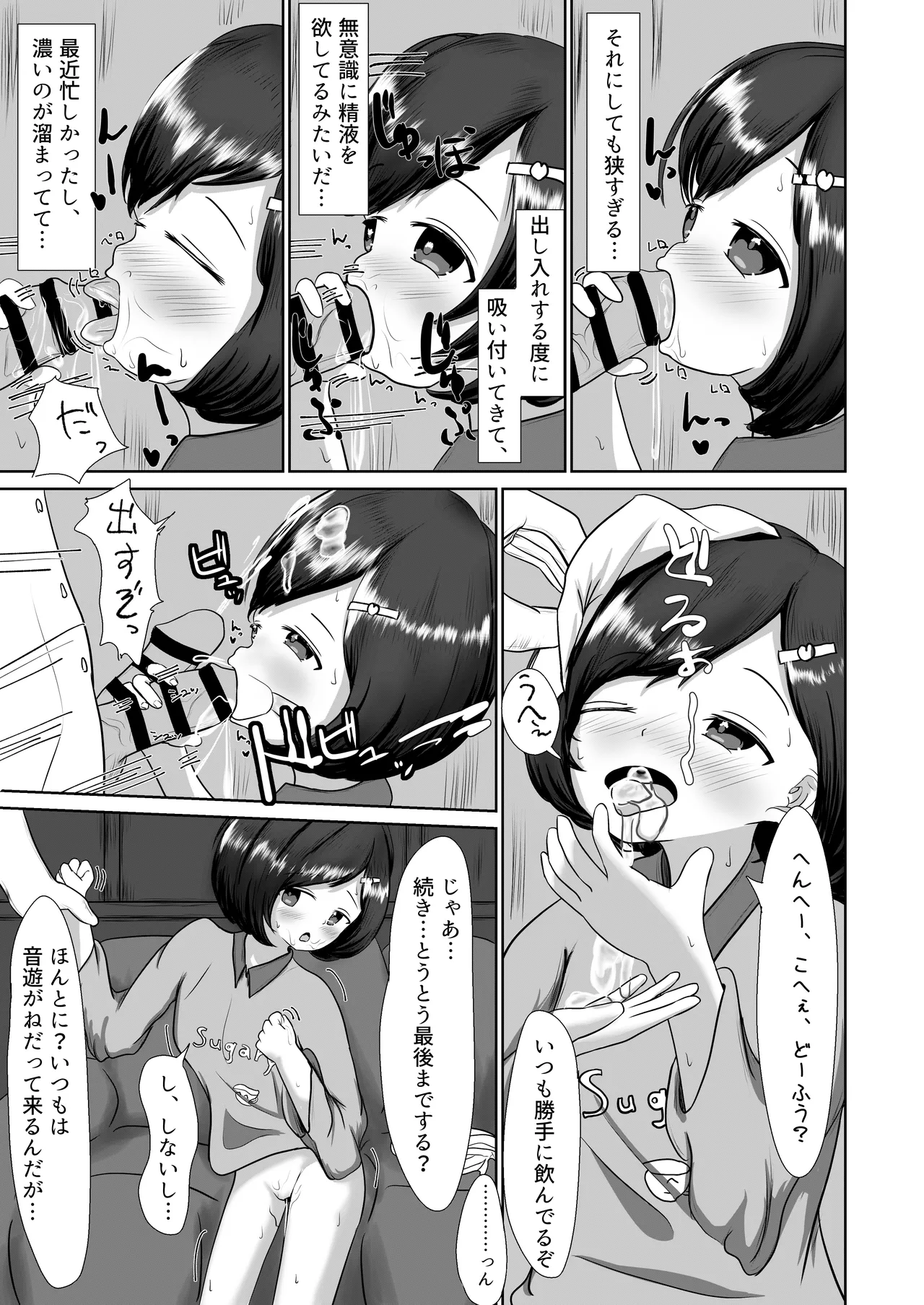 Mijuku ga Mita Yume no Tsuzuki page 11 full