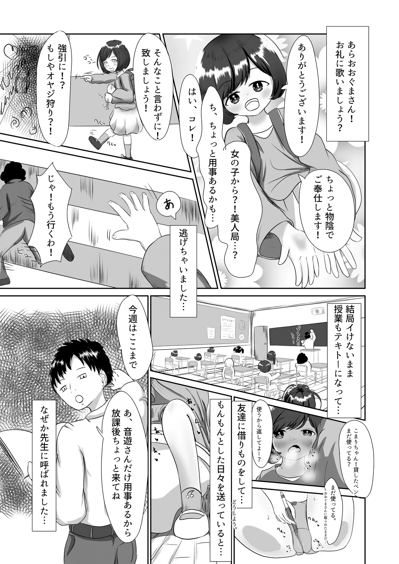 Mijuku ga Mita Yume no Tsuzuki page 5 full