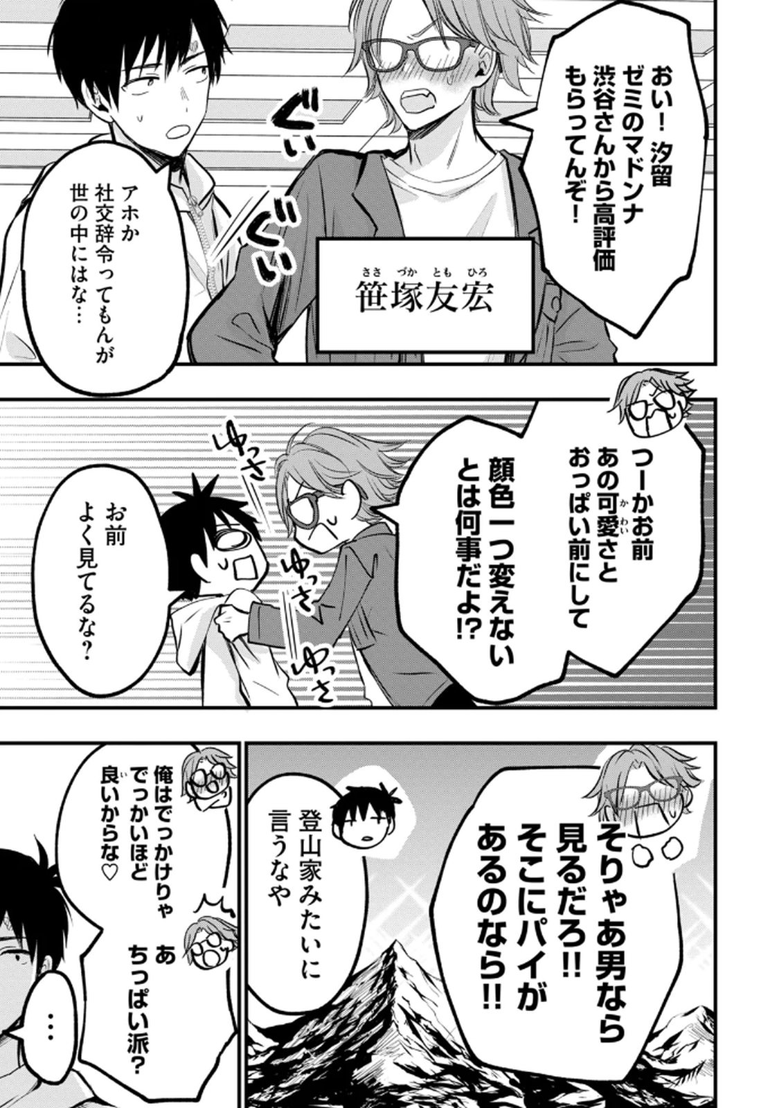 108 P! 1 Nen Go Ni Zettai 108 P Suru Hanashi Volume 1 page 11 full