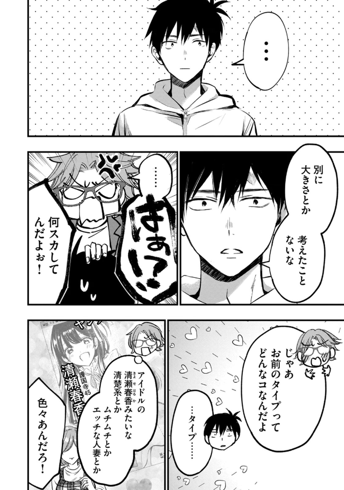108 P! 1 Nen Go Ni Zettai 108 P Suru Hanashi Volume 1 page 12 full