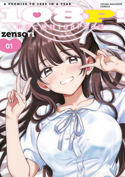 108 P! 1 Nen Go Ni Zettai 108 P Suru Hanashi Volume 1