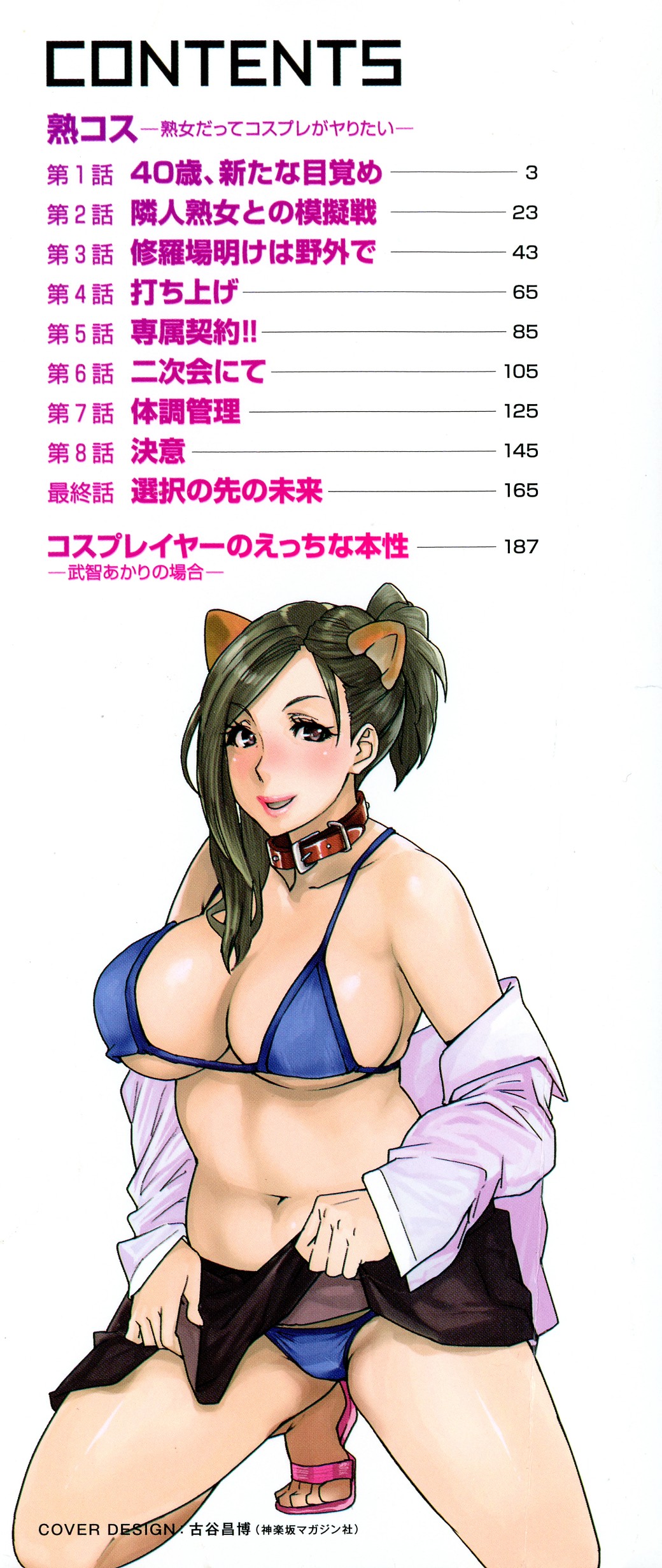 JukuCos - Jukujo Datte Cosplay ga yaritai - page 5 full