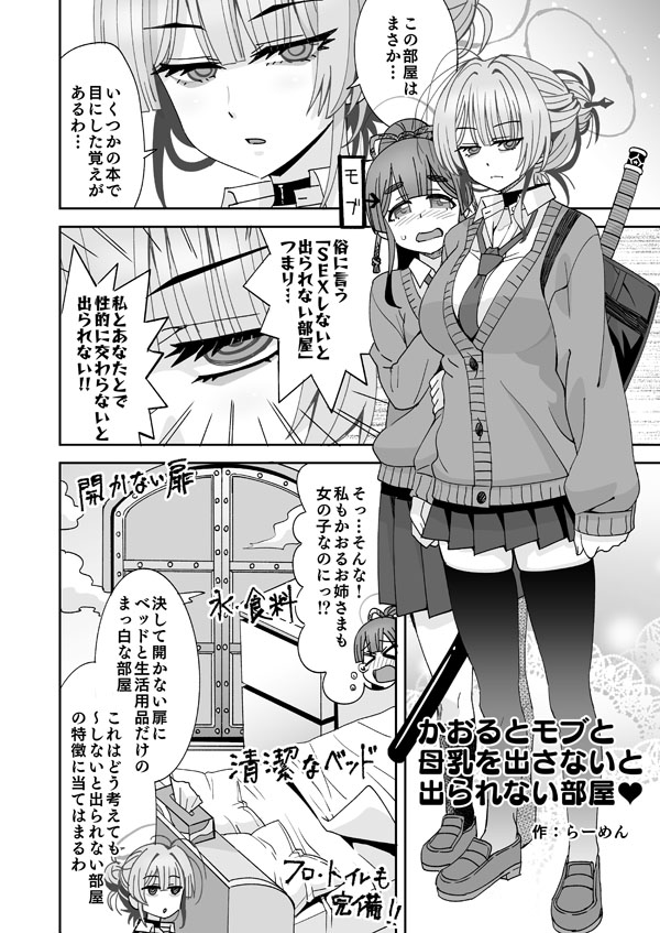 糸此上かおると後輩と出られない部屋 page 1 full
