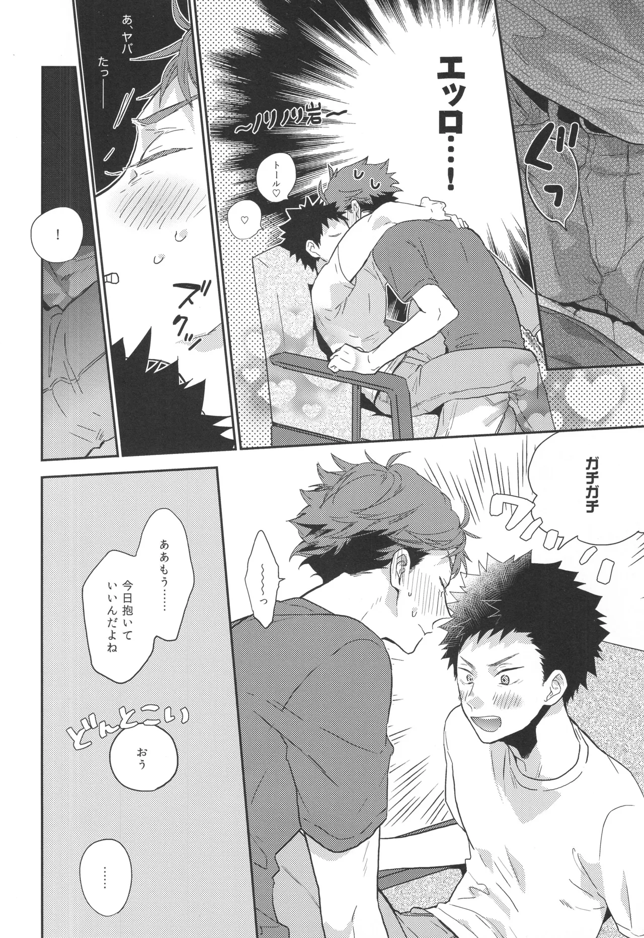 Mewakuchihodoni page 11 full