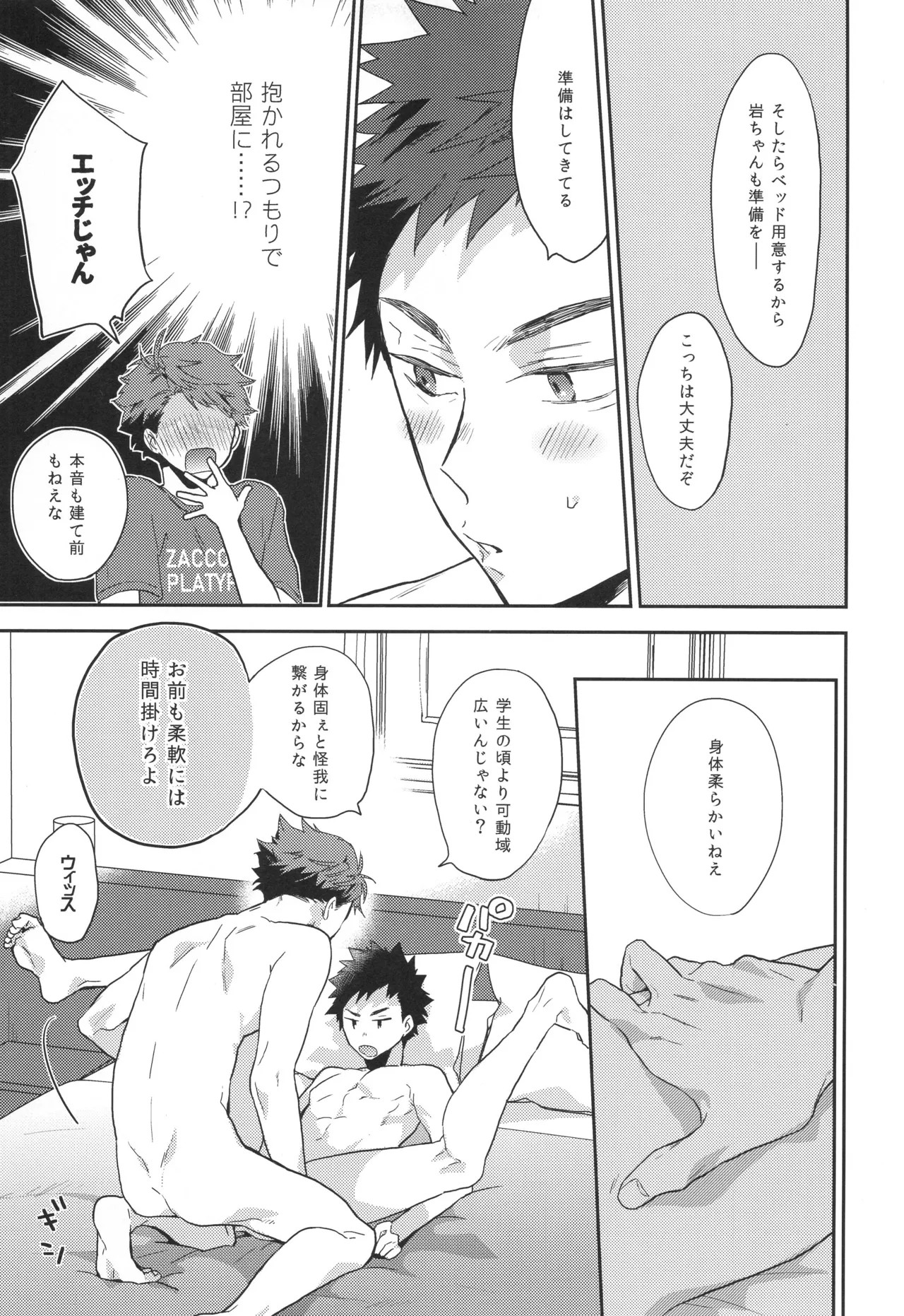 Mewakuchihodoni page 12 full