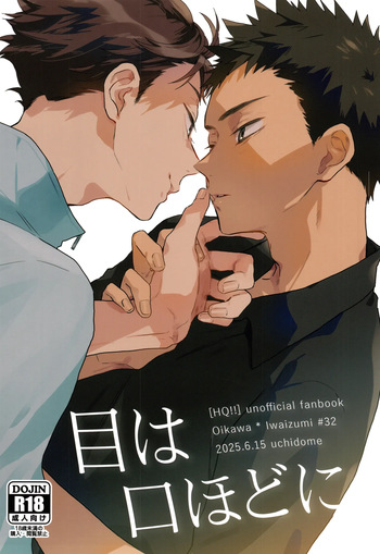 (Oiwakawaio Seigan2025) [Uchidome (Konno)] Mewakuchihodoni (Haikyuu!!) cover