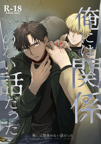 [Sako Toru (Toru Sako)] It was someone else's problem [Digital] cover