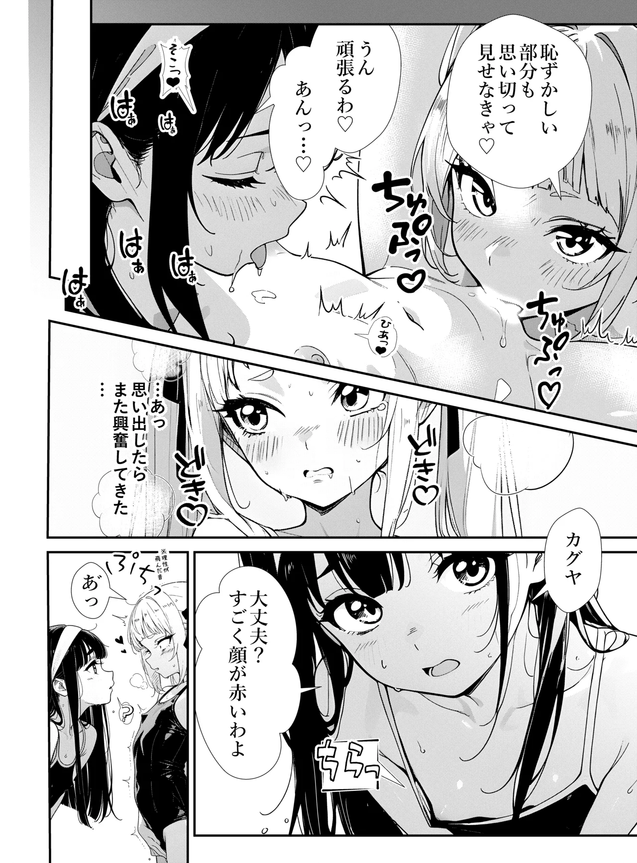 【narukami setsu na】shōjo tachi no tawamure 2 page 10 full