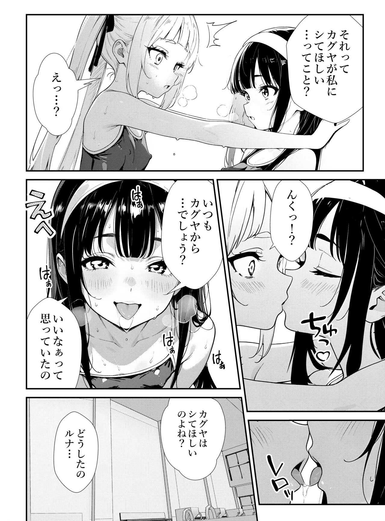 【narukami setsu na】shōjo tachi no tawamure 2 page 12 full