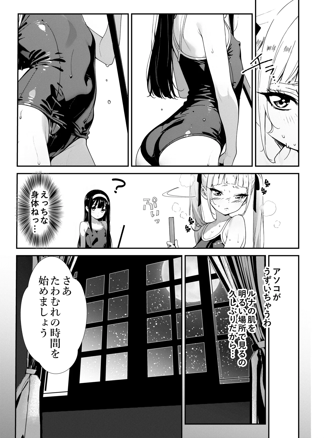 【narukami setsu na】shōjo tachi no tawamure 2 page 7 full