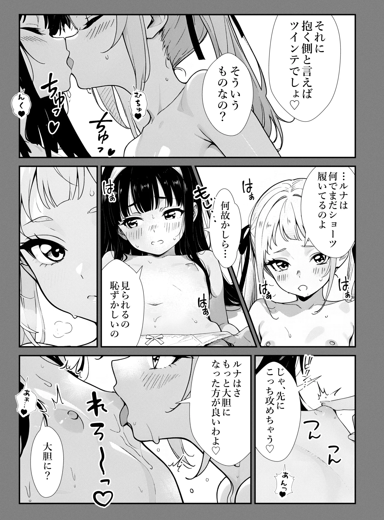 【narukami setsu na】shōjo tachi no tawamure 2 page 9 full