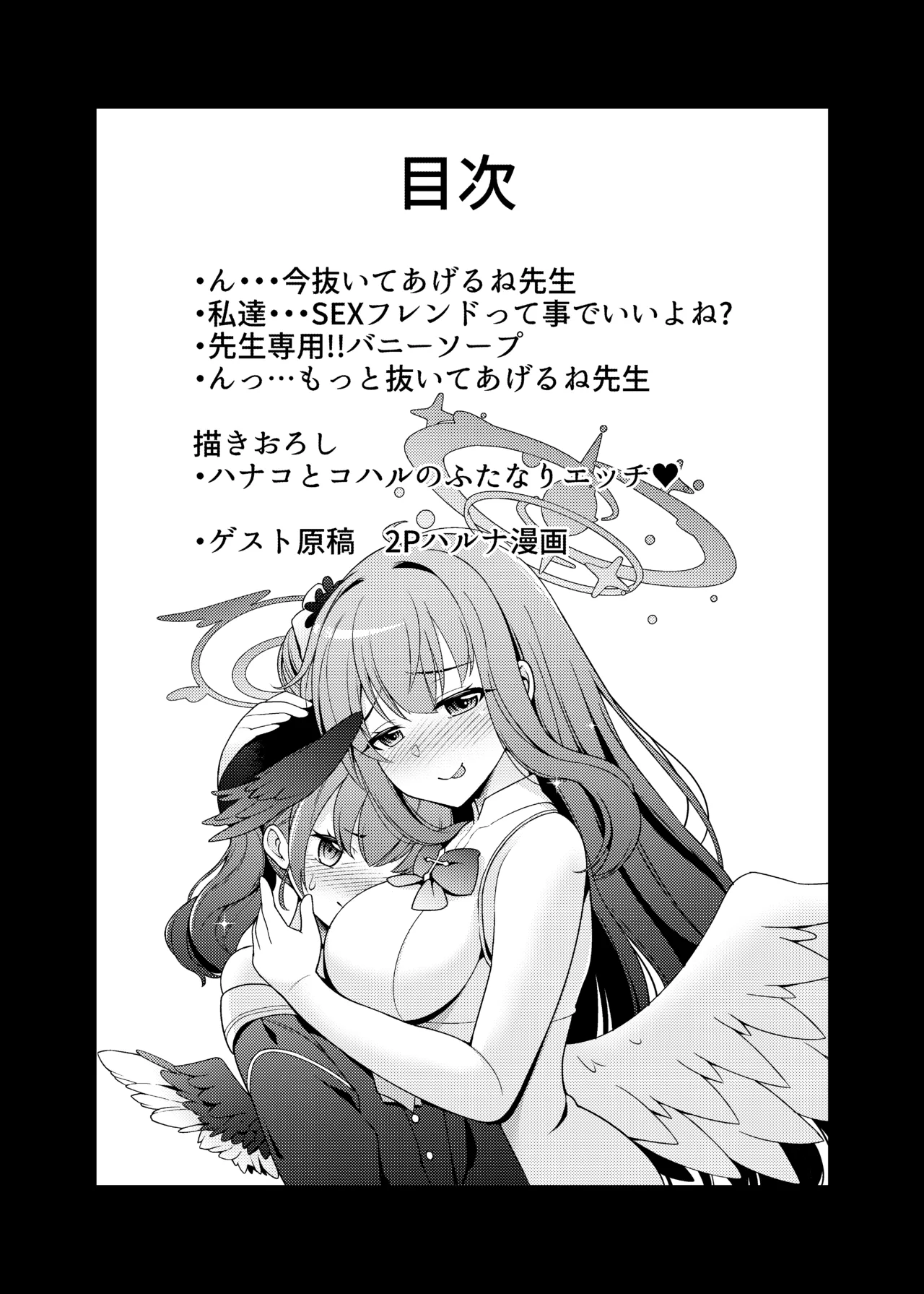 Blue Archive Echi Hon Soushuuhen page 4 full