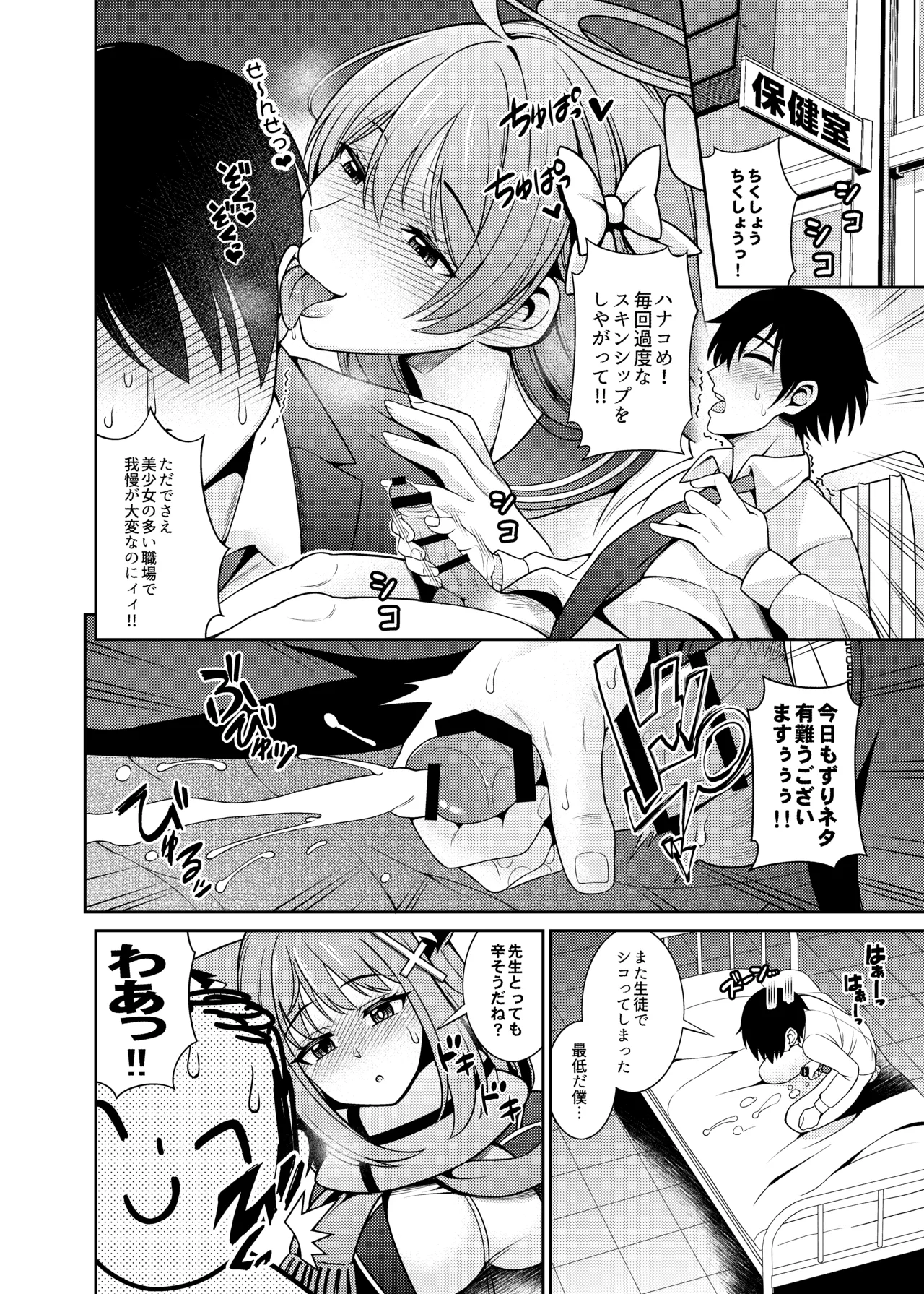 Blue Archive Echi Hon Soushuuhen page 8 full