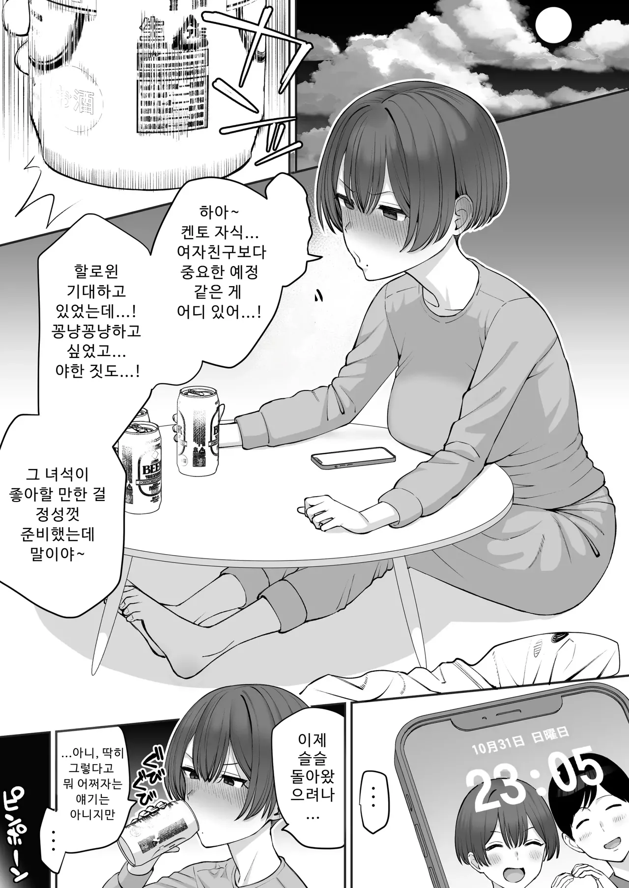 Halloween Netorare, Kirawaremono no Senpai to Kanojo | 할로윈 네토라레, 평판 나쁜 선배와 여자친구 page 2 full
