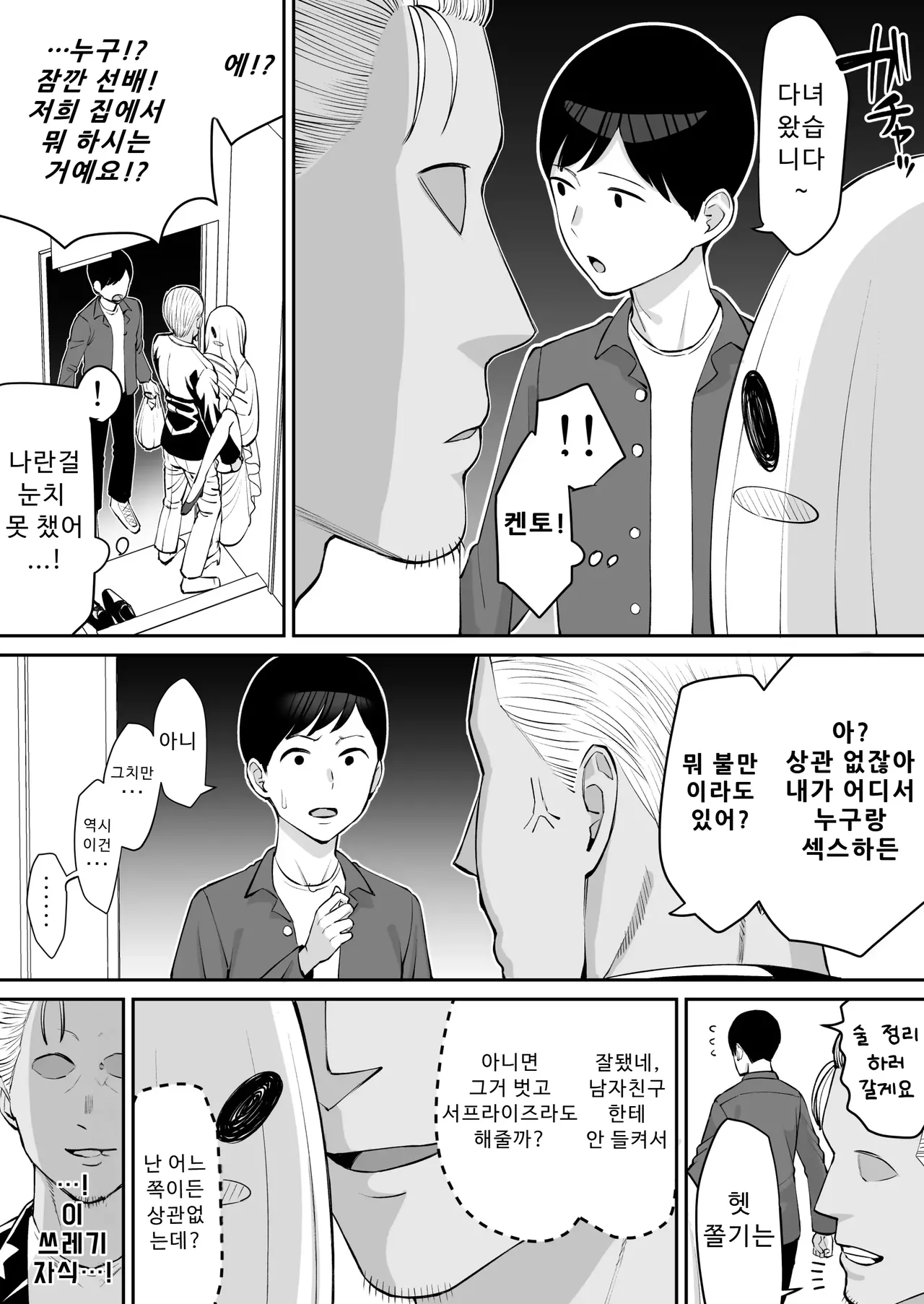 Halloween Netorare, Kirawaremono no Senpai to Kanojo | 할로윈 네토라레, 평판 나쁜 선배와 여자친구 page 8 full