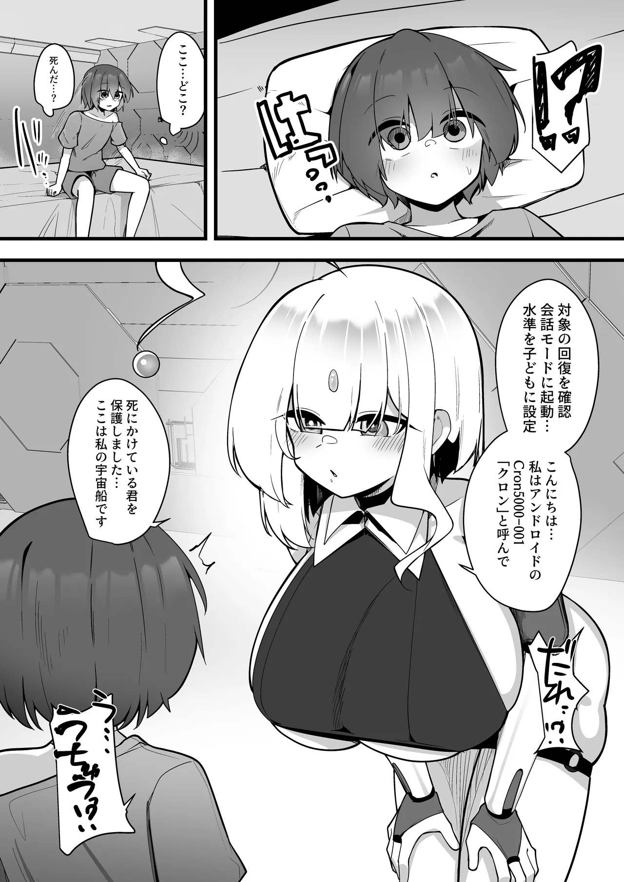 Muhyoujou Andoroido Oneesan no Jigoku Renzoku Sakusei Purotokoru page 4 full