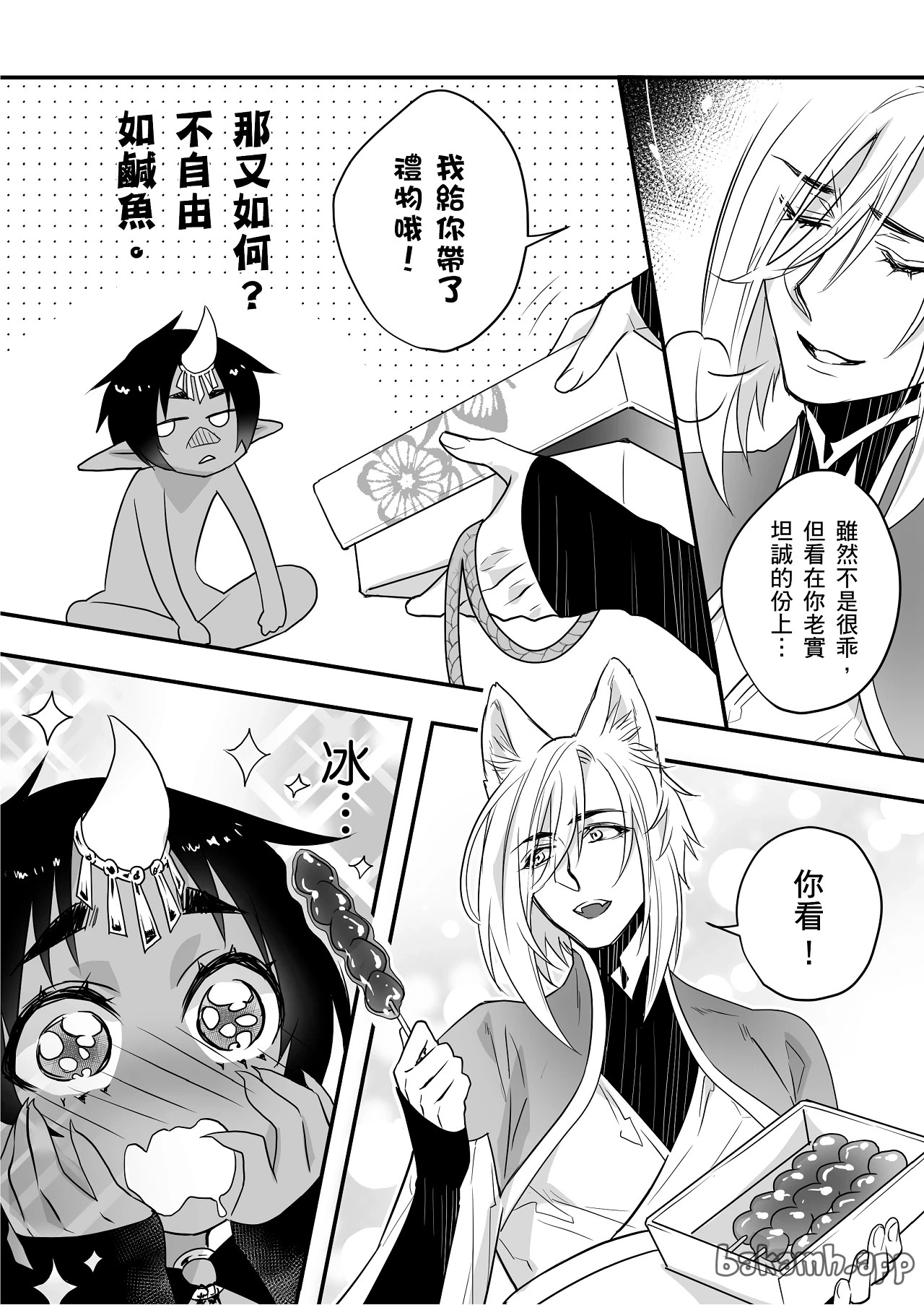 Oitashita Nenjuu, Inu ni Shitsukerareru!?︱哮天犬的年兽驯服法！？ page 11 full