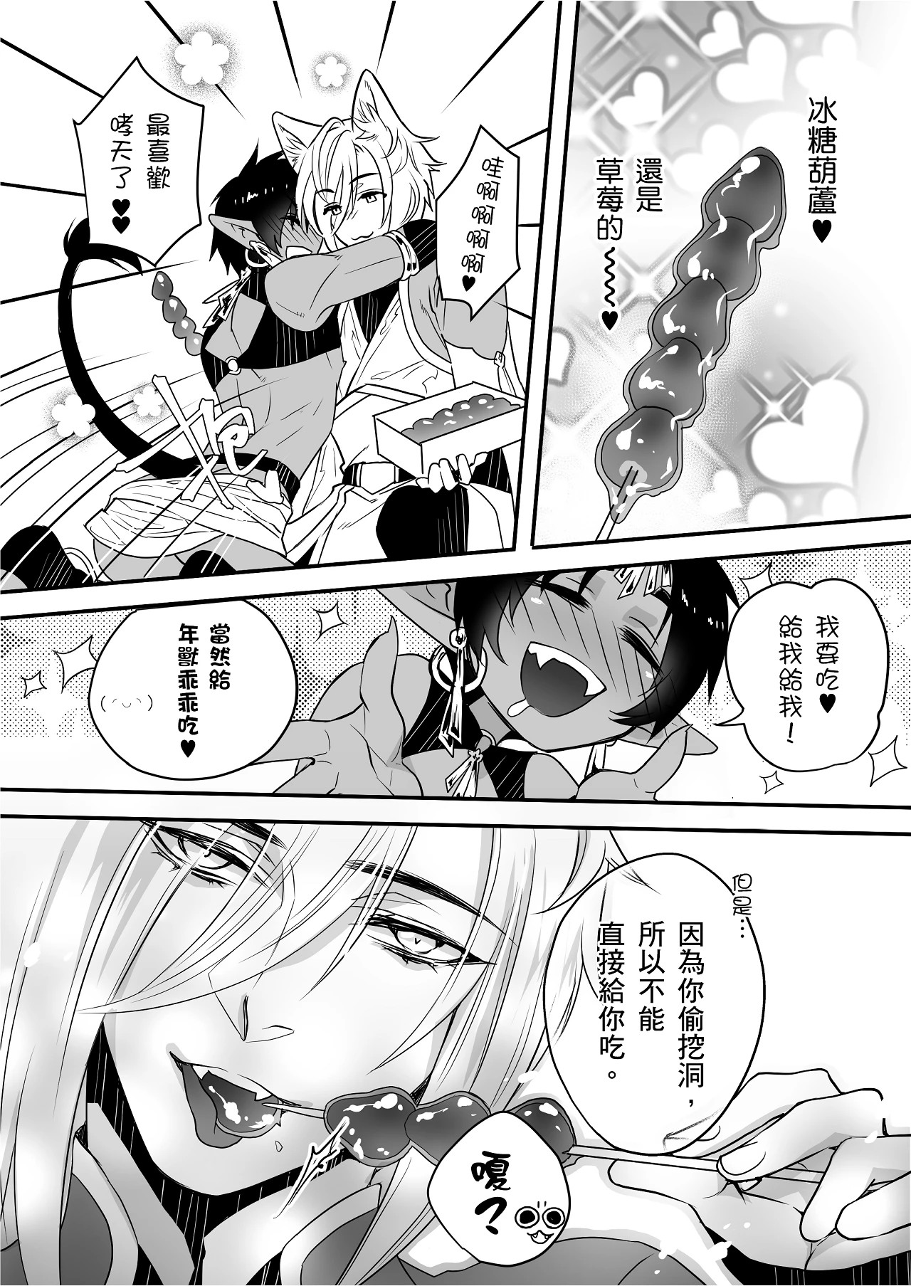 Oitashita Nenjuu, Inu ni Shitsukerareru!?︱哮天犬的年兽驯服法！？ page 12 full