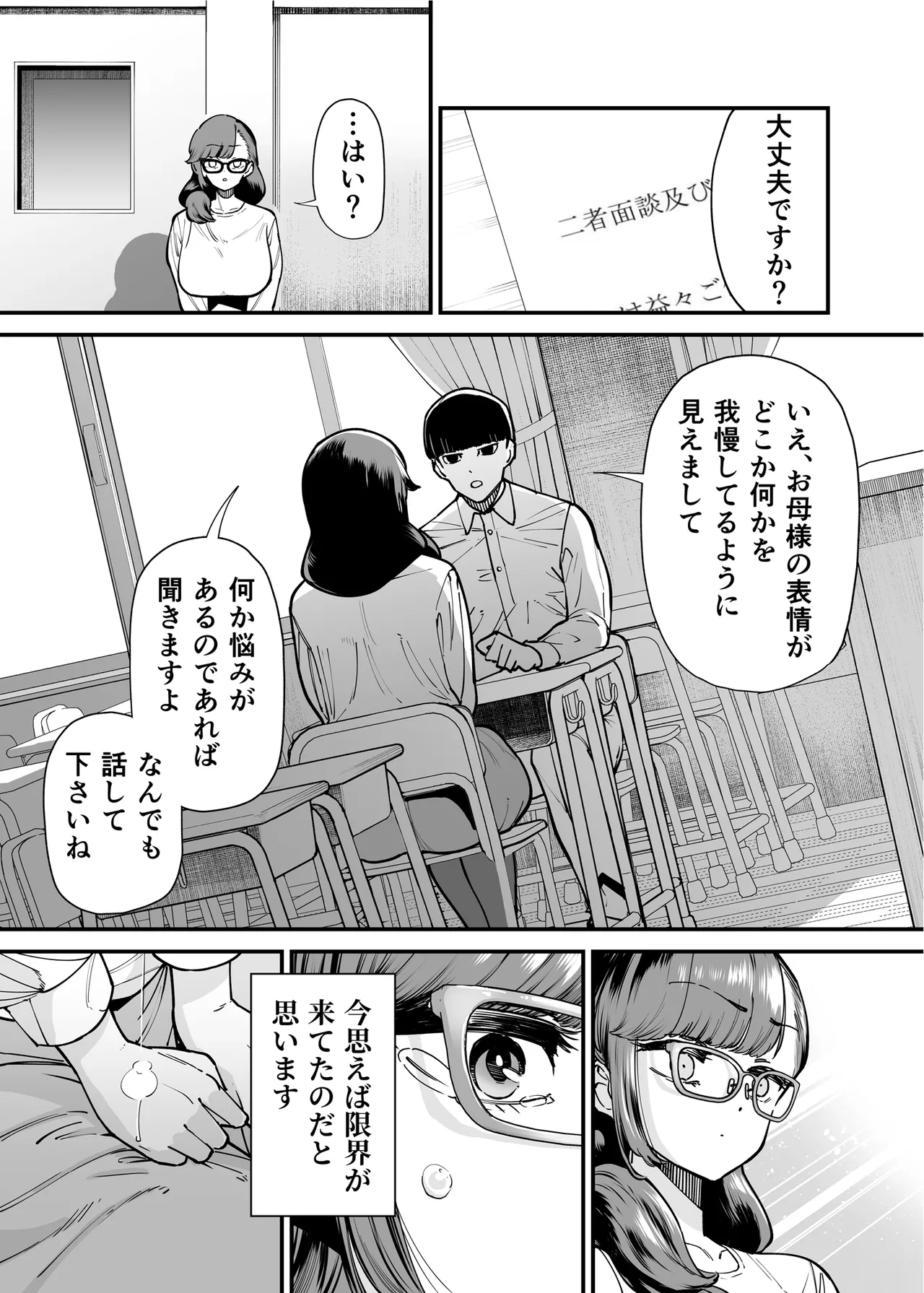 39-sai made Yuutousei o Tsuranuita Dosukebe Obasan, Osae teta Seiyoku ga Furin Sex de Daibakuhatsu page 11 full