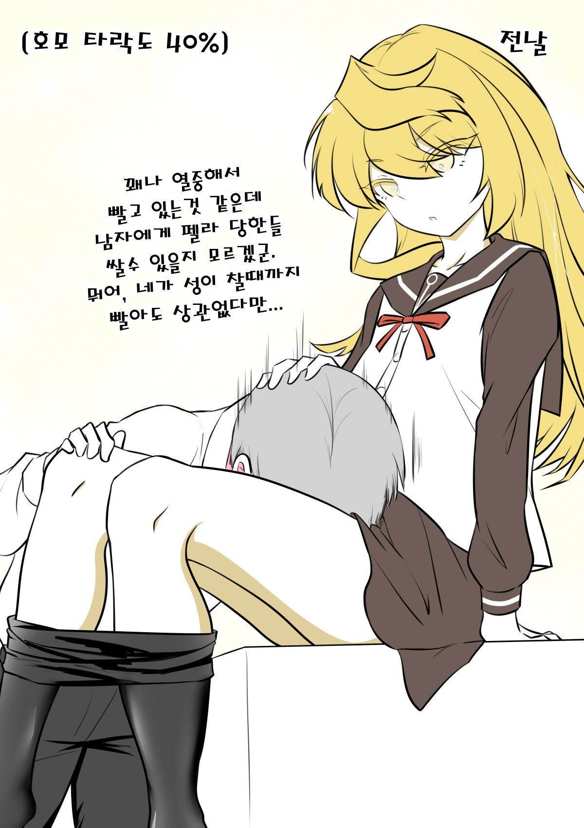 이성애자 여장러가 호모타락 할 때 까지 4 page 11 full
