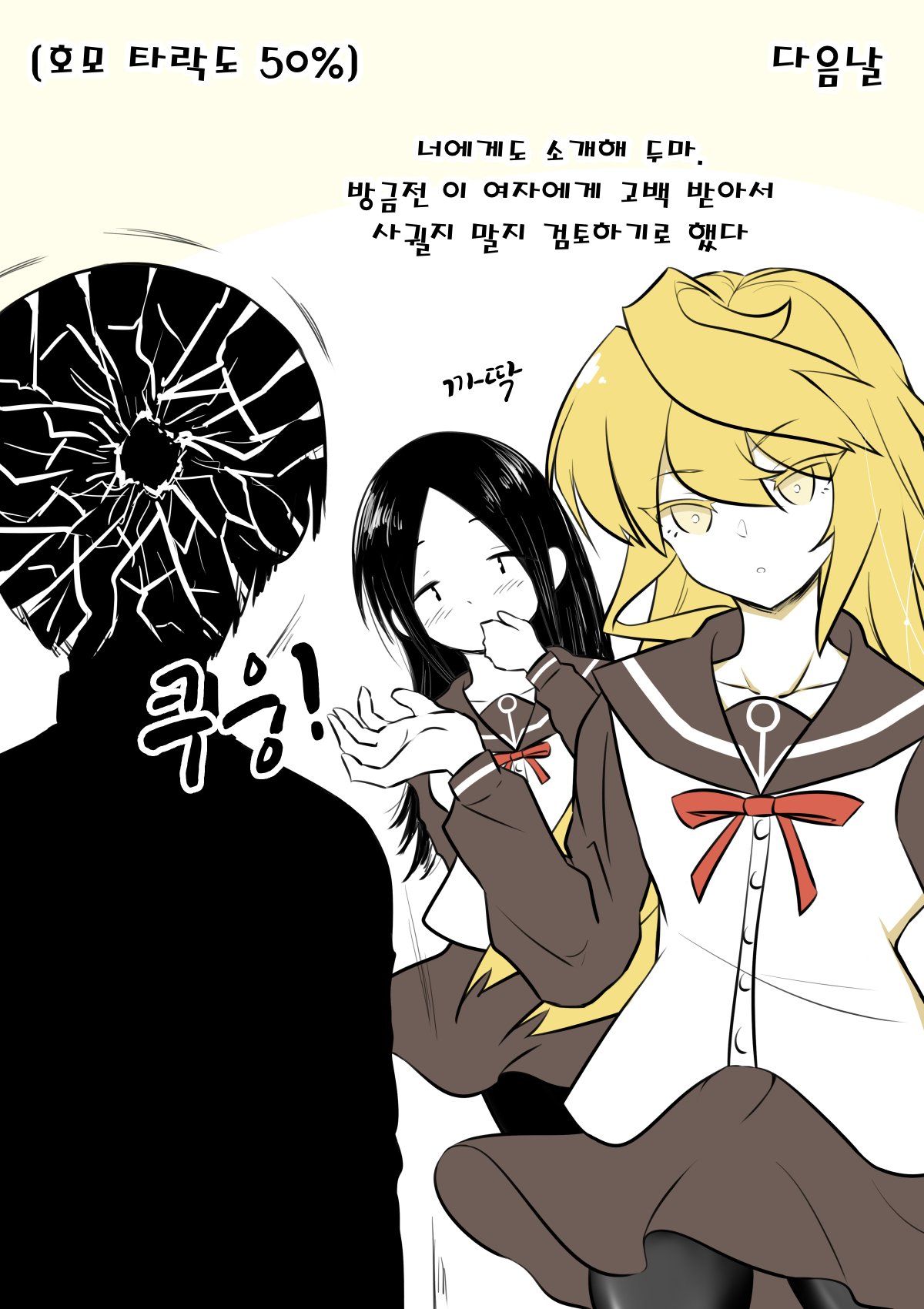 이성애자 여장러가 호모타락 할 때 까지 4 page 12 full