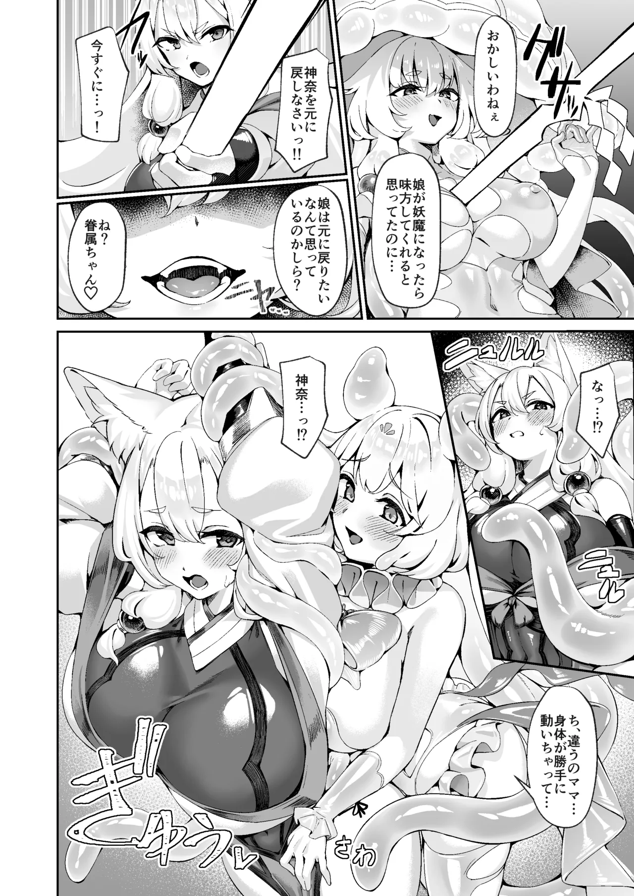 Taima Miko Kan'na Futanari Shibosei Haiboku-hen sideM page 11 full