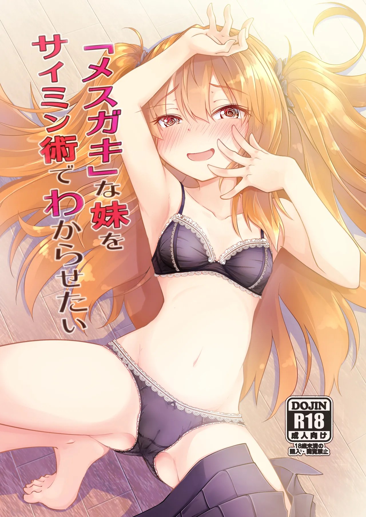"Mesugaki" na Imouto o Saimin Jutsu de Wakarasetai page 1 full