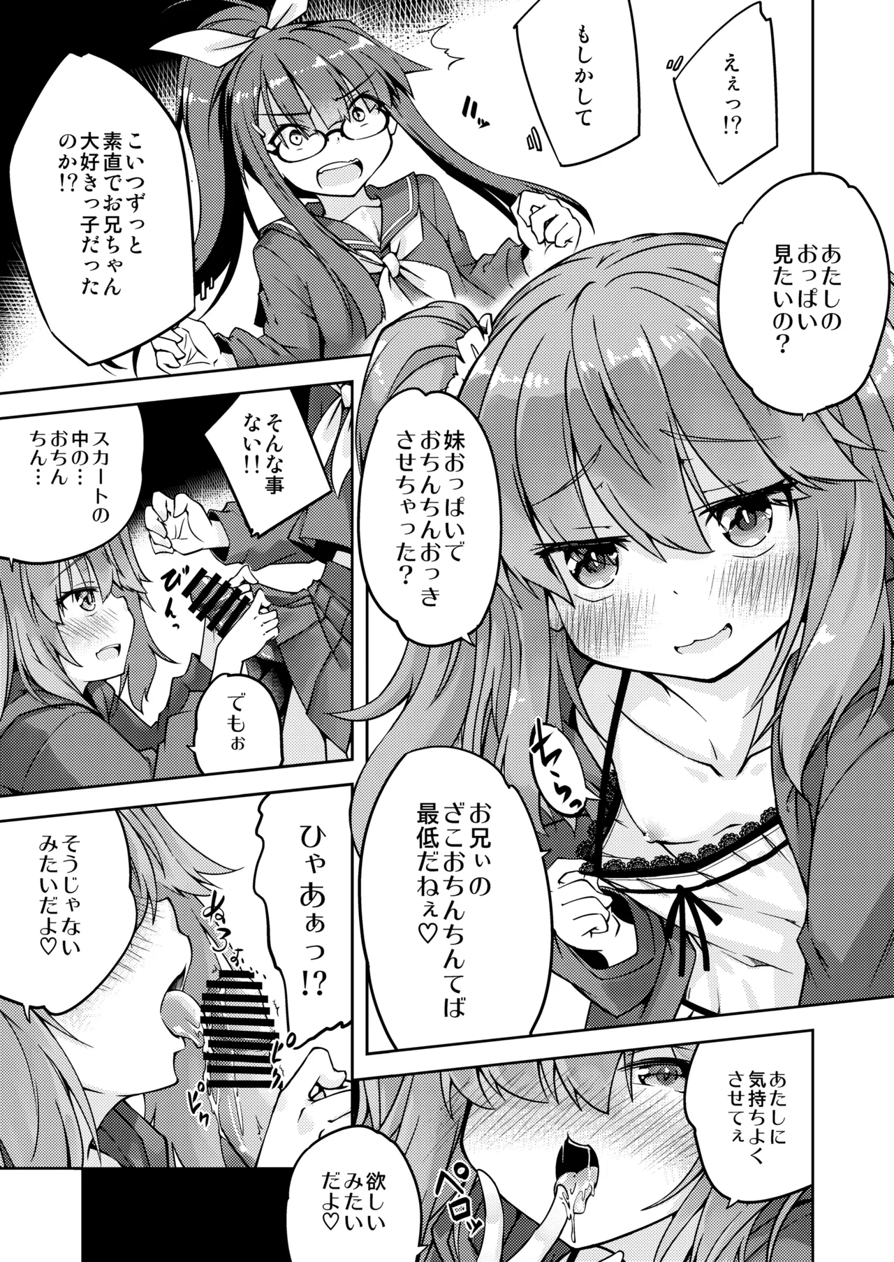 "Mesugaki" na Imouto o Saimin Jutsu de Wakarasetai page 11 full
