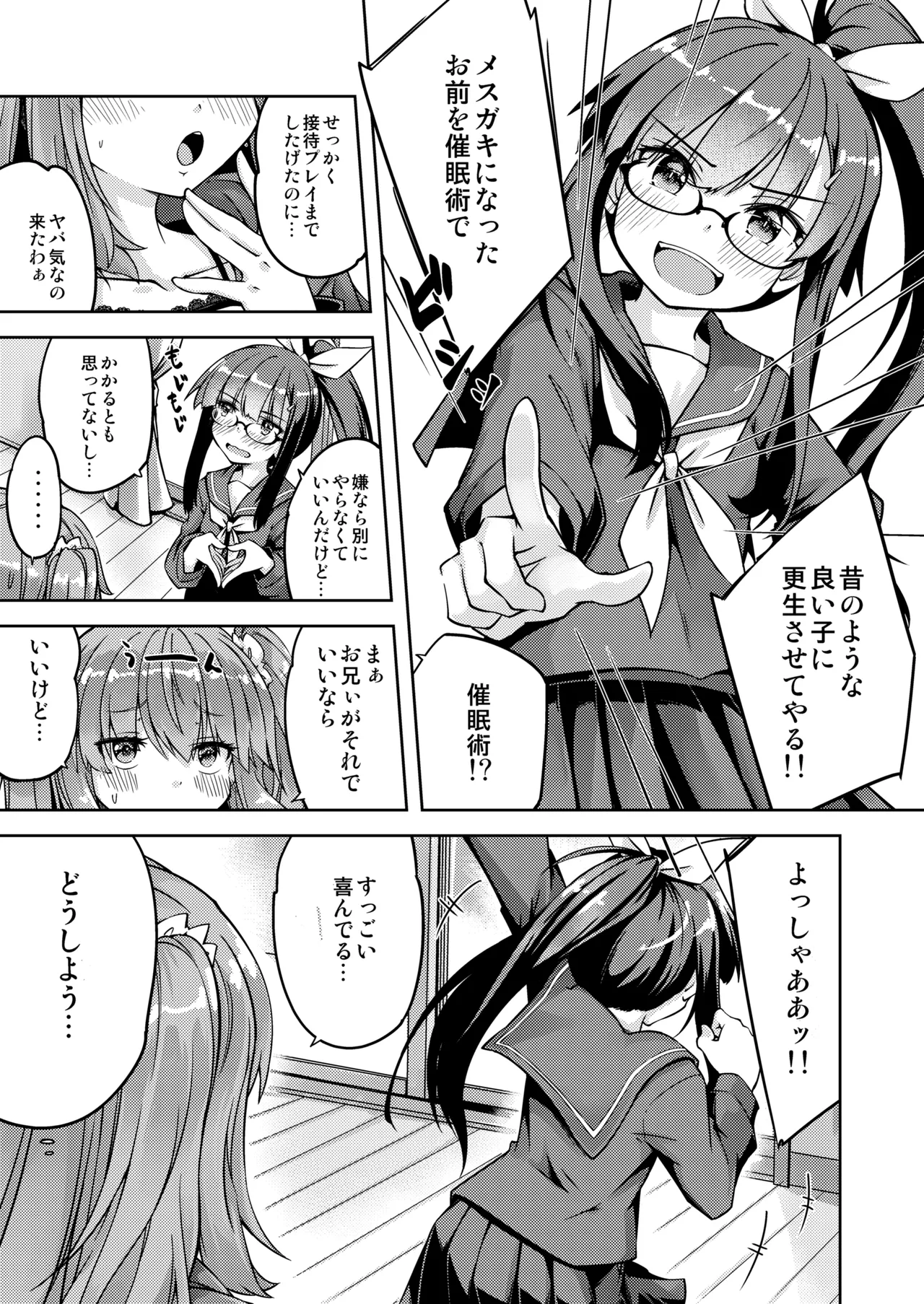 "Mesugaki" na Imouto o Saimin Jutsu de Wakarasetai page 7 full