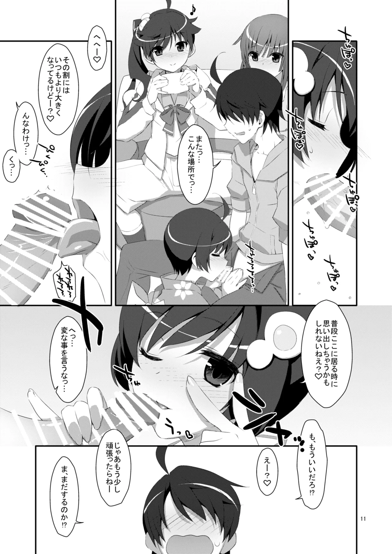 Hame×Sis page 11 full