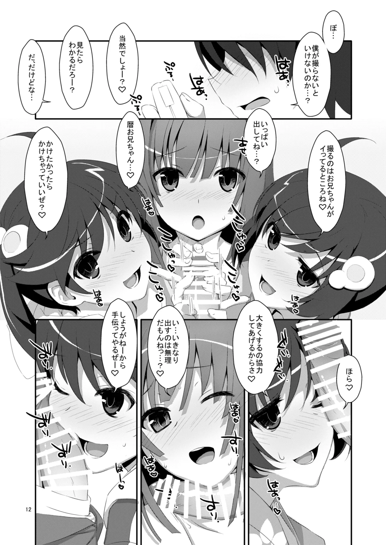 Hame×Sis page 12 full