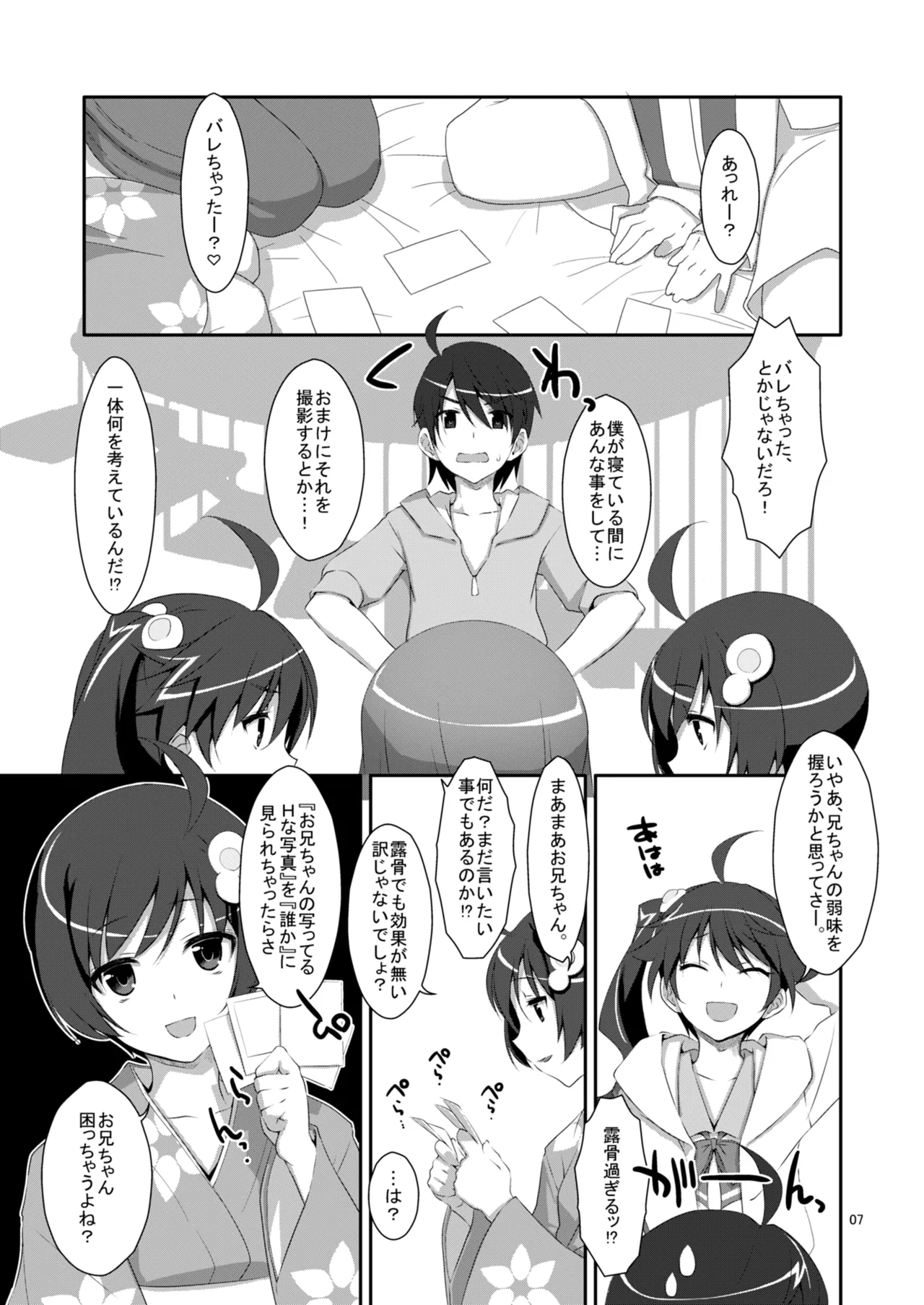 Hame×Sis page 7 full
