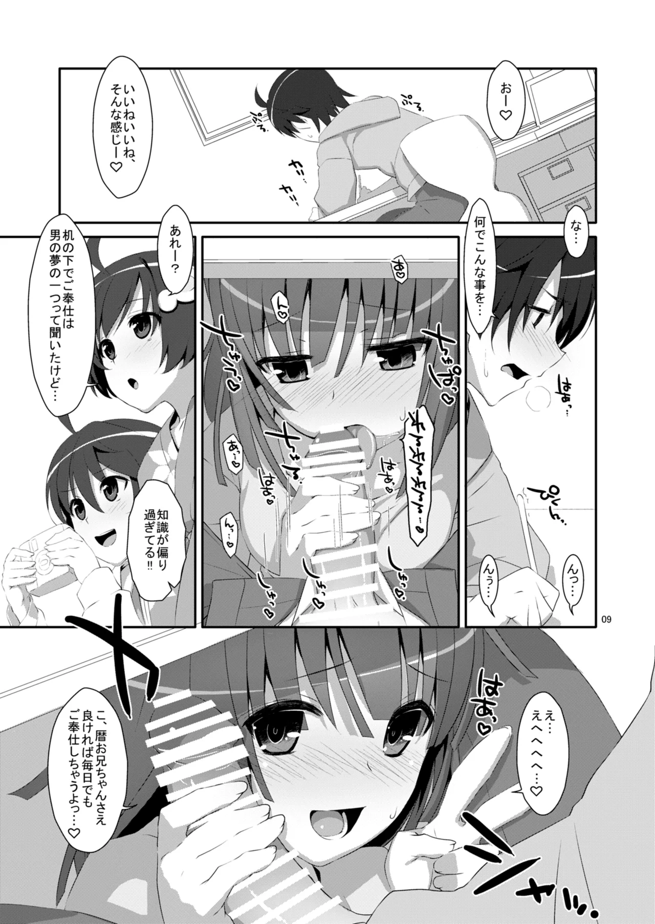 Hame×Sis page 9 full