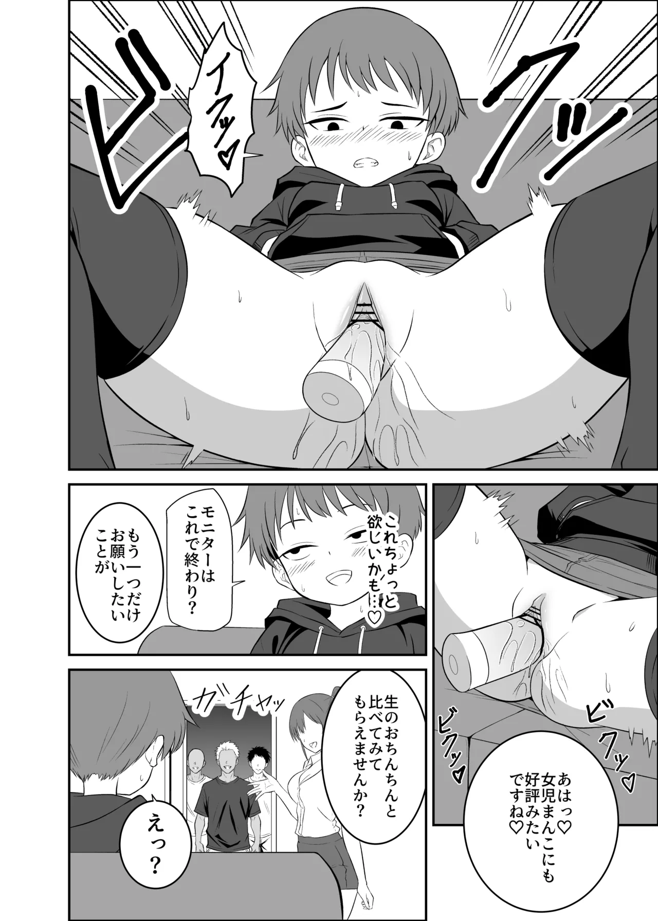 ボーイッシュ娘の男難 page 11 full