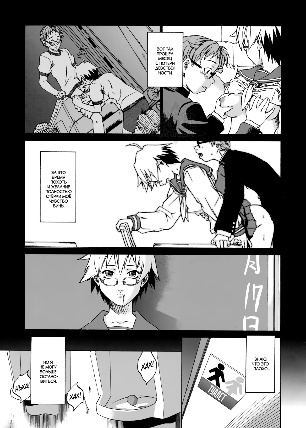 Take On Me | Возьми Меня page 10 full