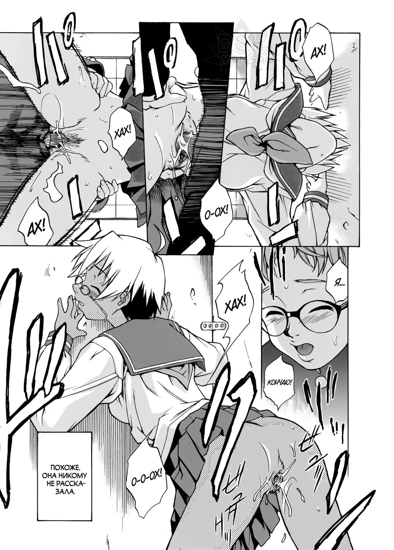 Take On Me | Возьми Меня page 12 full